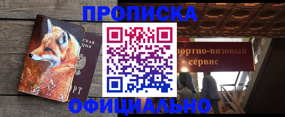 прописка для военкомата в Железноводске