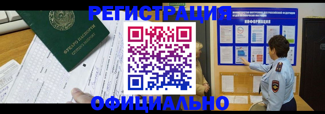 прописка для работы в Железноводске